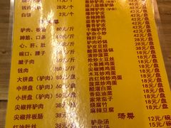 菜单-王胖子驴肉火烧(鼓楼店)