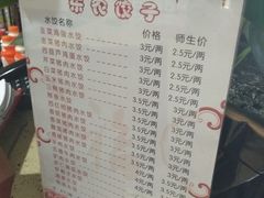 -东北农业大学饺子园
