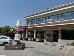-风味小馆(天目湖宾馆店)