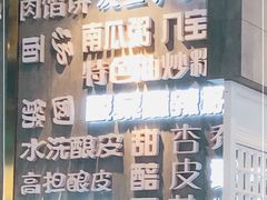 -舌尖尖传统小吃(万达店)