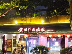 -虢国羊肉汤馆(政二街店)