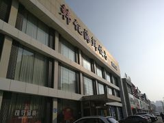 门面-韩记海鲜饺子旗舰店(红海新区店)