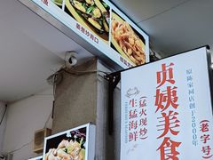 -贞姨美食·老字号海鲜大排档