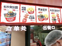-黑色经典臭豆腐·湖南特产(太平街口店)