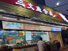 门面-新享乐海鲜(翠华路店)