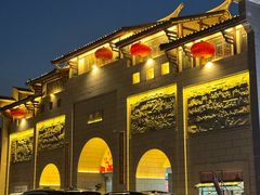 -沙县小吃文化城