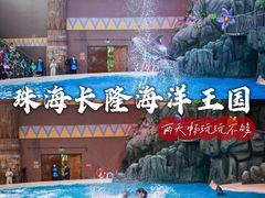 -珠海长隆海洋王国