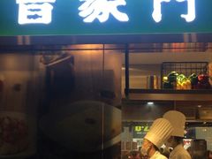 门面-晋家门(文峰广场店)