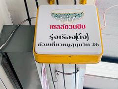 -榮泰米粉湯(Left Shop)