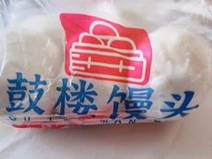 -天泽祥·鼓楼馒头(鼓楼店)