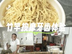 -周门传统竹升面