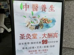 -莱蔻·圣灸堂·推拿艾灸(天山店)