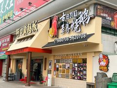 -台山美食一绝阿四台山黄鳝饭(阿四创作店)