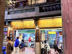 -吴财记面家(大同路店)