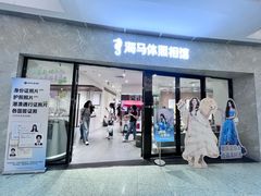 -海马体家庭照相馆(广州正佳广场店)