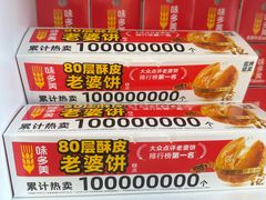 -味多美蛋糕(义和庄地铁店)