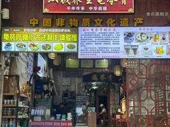 -梧州双钱龟苓膏(老街店)