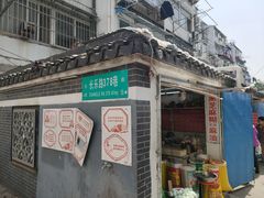 -巧手馄饨(箍桶巷店)