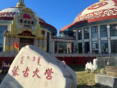 -蒙古大营·蒙古演绎餐厅(赛马场店)