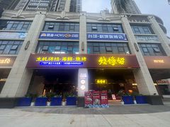 -烧蠔帮·生蚝海鲜牌档(观海店)