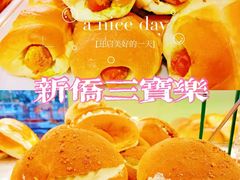 -新侨三宝乐面包店(崇文门店)