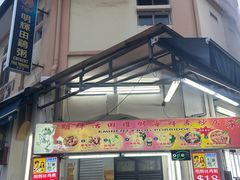 -明辉田鸡粥