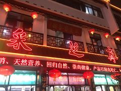 -采芝斋评弹茶馆(观前街店)
