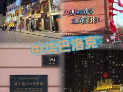 -張飛扒肉·龙江非遗(道外店)