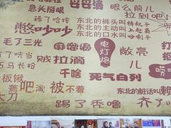 -哈尔滨东北铁锅炖(都督街店)