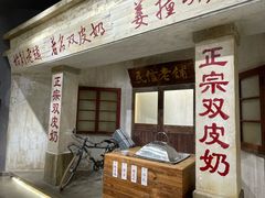 -民信老铺(双皮奶博物馆店)