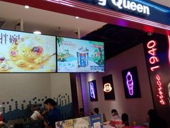 门面-DQ·蛋糕·冰淇淋(苏州中心店)