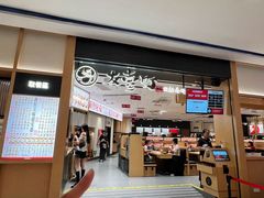 -友壹町寿司(佛山新DNA店)