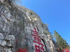 -青州市云门山风景区