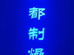 -MOSSO·Liveshow(M3香港广场店)