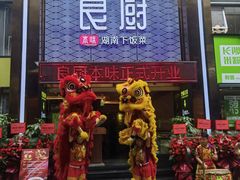 门面-良厨本味· 老坛剁椒鱼头(深南腾讯店)