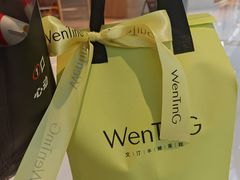-WenTinG文汀·半糖蛋糕(合生汇店)