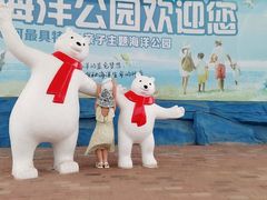 -北戴河圣蓝海洋公园