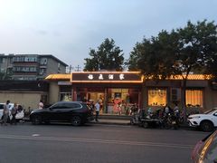 门面-梅飞酒家(桑园路店)