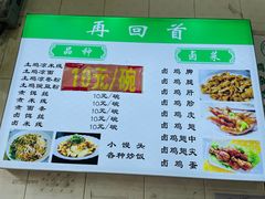 -再回首鸡肉米线(人民路一店)