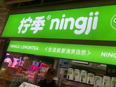 -柠季·手打柠檬茶(静安大悦城北座B1店 )