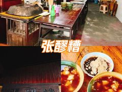 -张醪糟