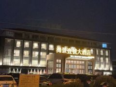 -海景壹号大酒店(惠钱路店)