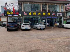 -日照大牌檔•小船海鲜(万平口店)