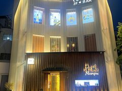 -南风(淮海街店)