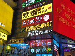 -黄兴南路步行商业街