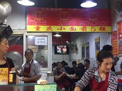 门面-花市豌杂面(民生路店)