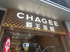 -霸王茶姬(南亚风情第壹城店)