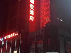 -帝源轩酒楼(卡瑞登店)