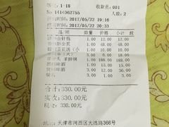 账单-来顺成饭庄