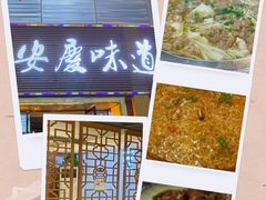 -集贤门·徽菜(南山店)